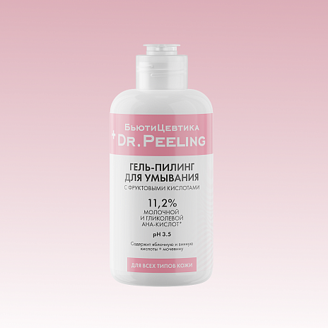 Гель-пилинг для умывания с фруктовыми кислотами 