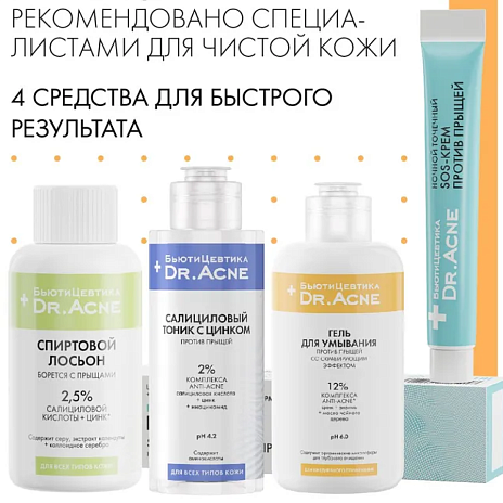 Комплекс средств от чёрных точек и несовершенств на лице