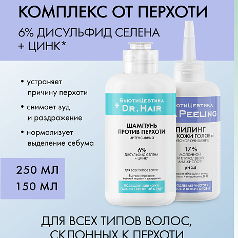 Комплекс от перхоти