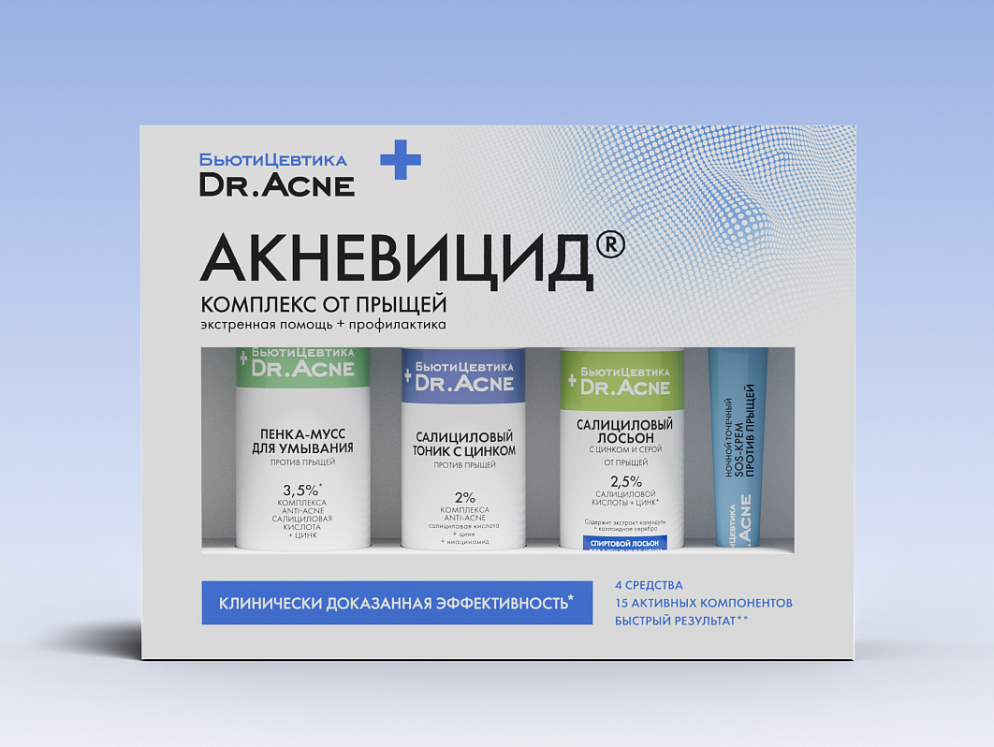 Акневицид Подарочный Набор